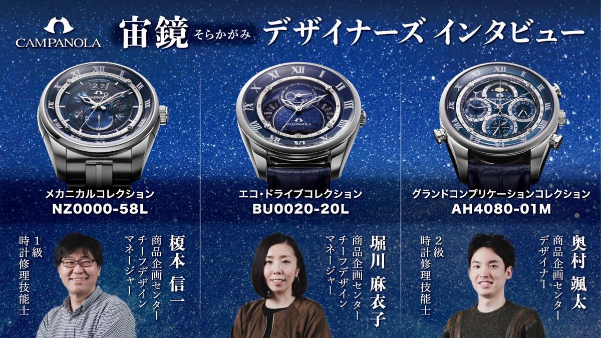 宙鏡インタビューバナー